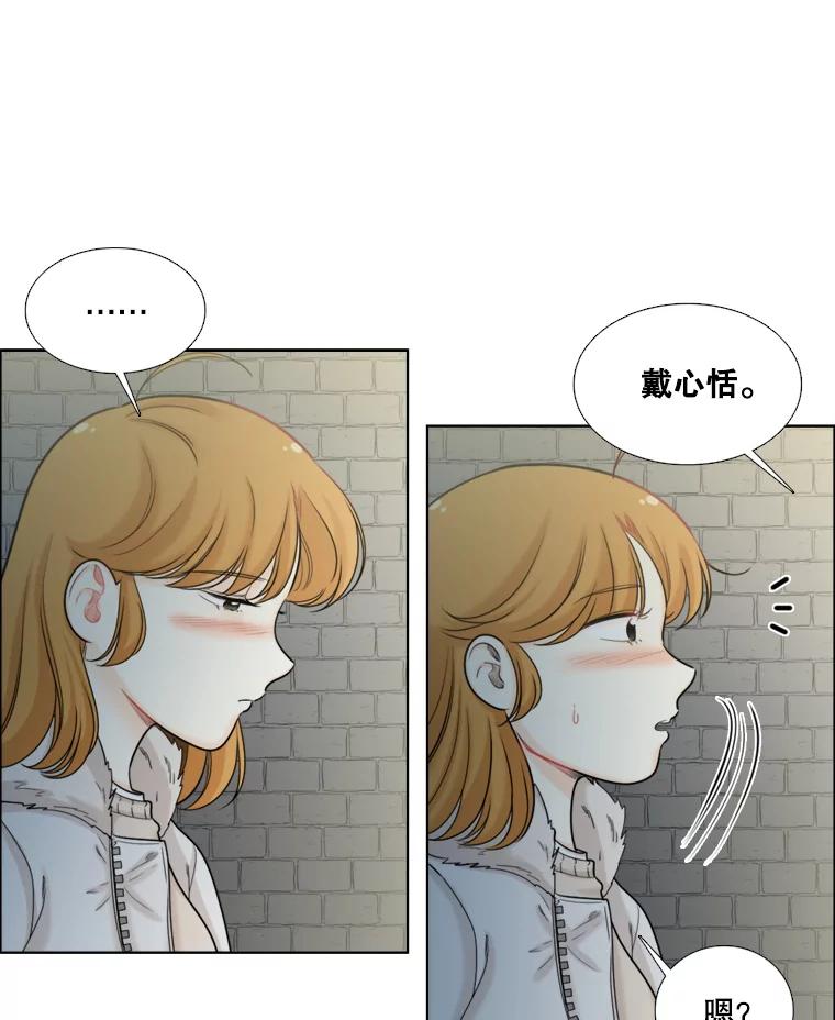 《甜咸男女》84.不顺利的一天 第69页