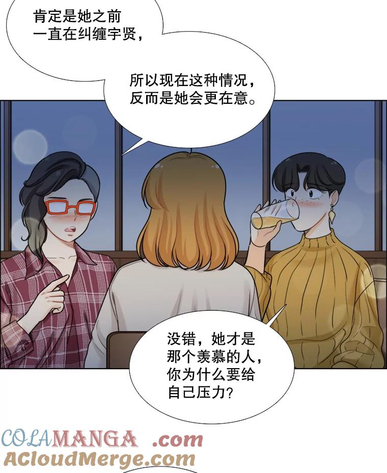 《甜咸男女》84.不顺利的一天 第58页
