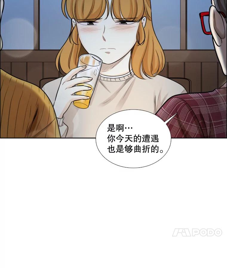 《甜咸男女》84.不顺利的一天 第53页