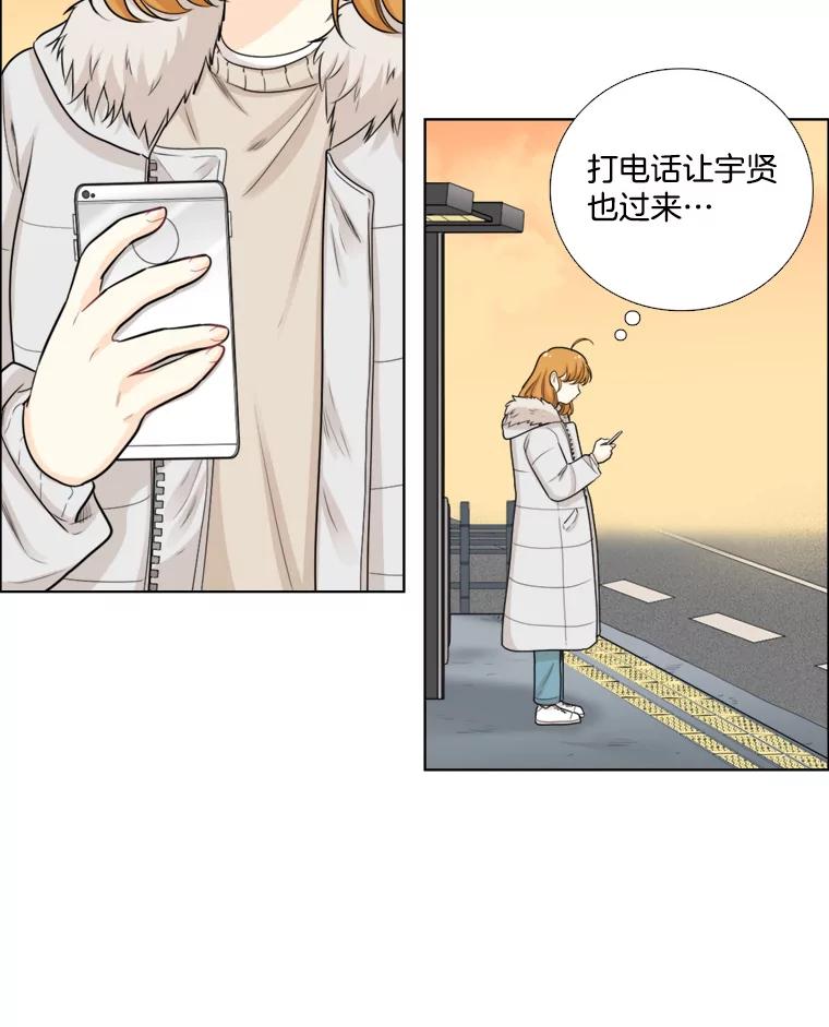 《甜咸男女》84.不顺利的一天 第41页