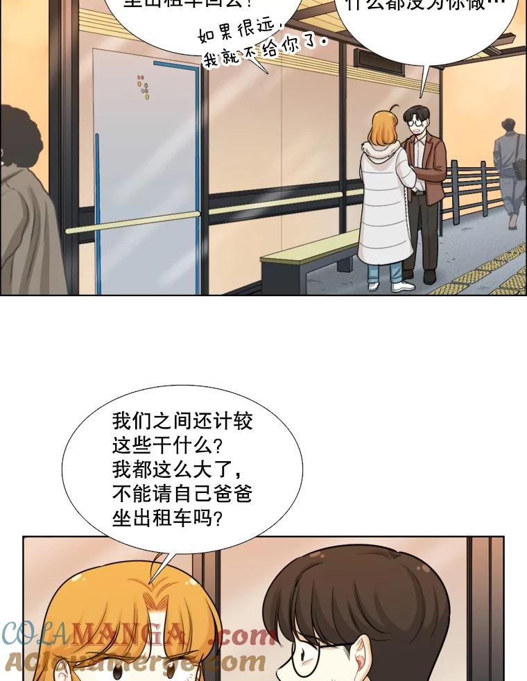 《甜咸男女》84.不顺利的一天 第34页