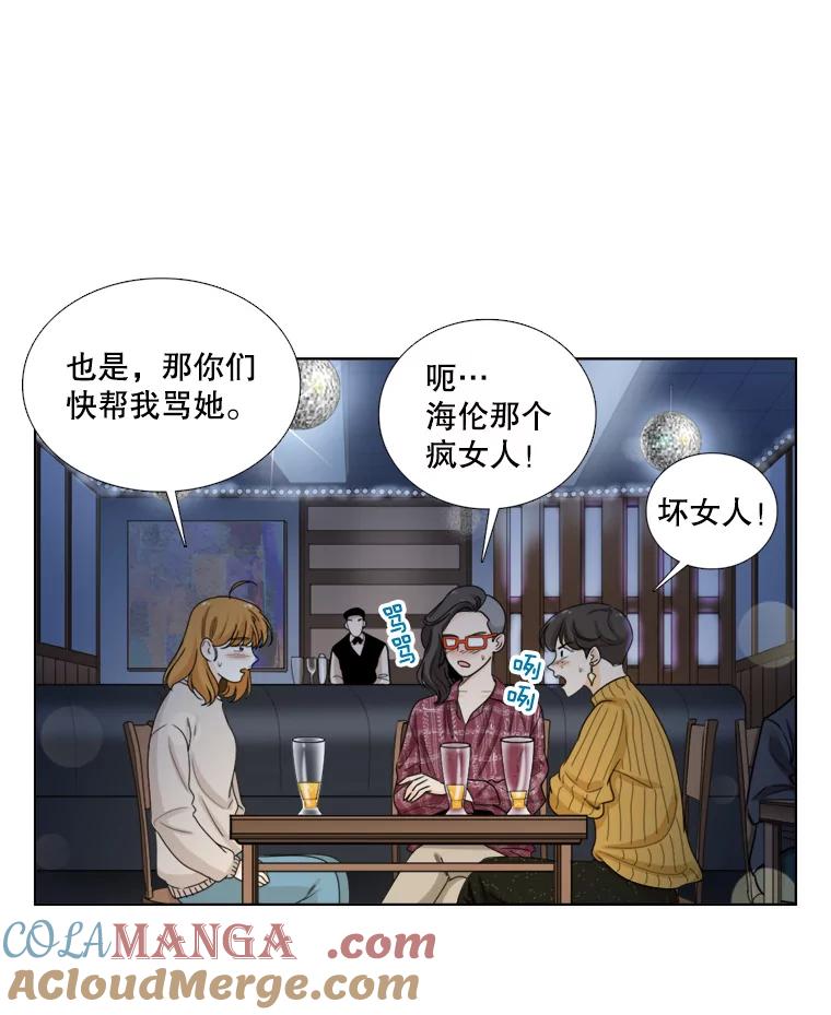 《甜咸男女》84.不顺利的一天 第55页