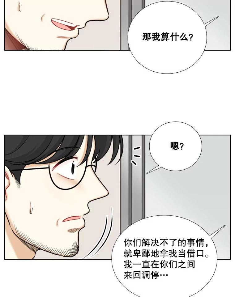 《甜咸男女》84.不顺利的一天 第24页
