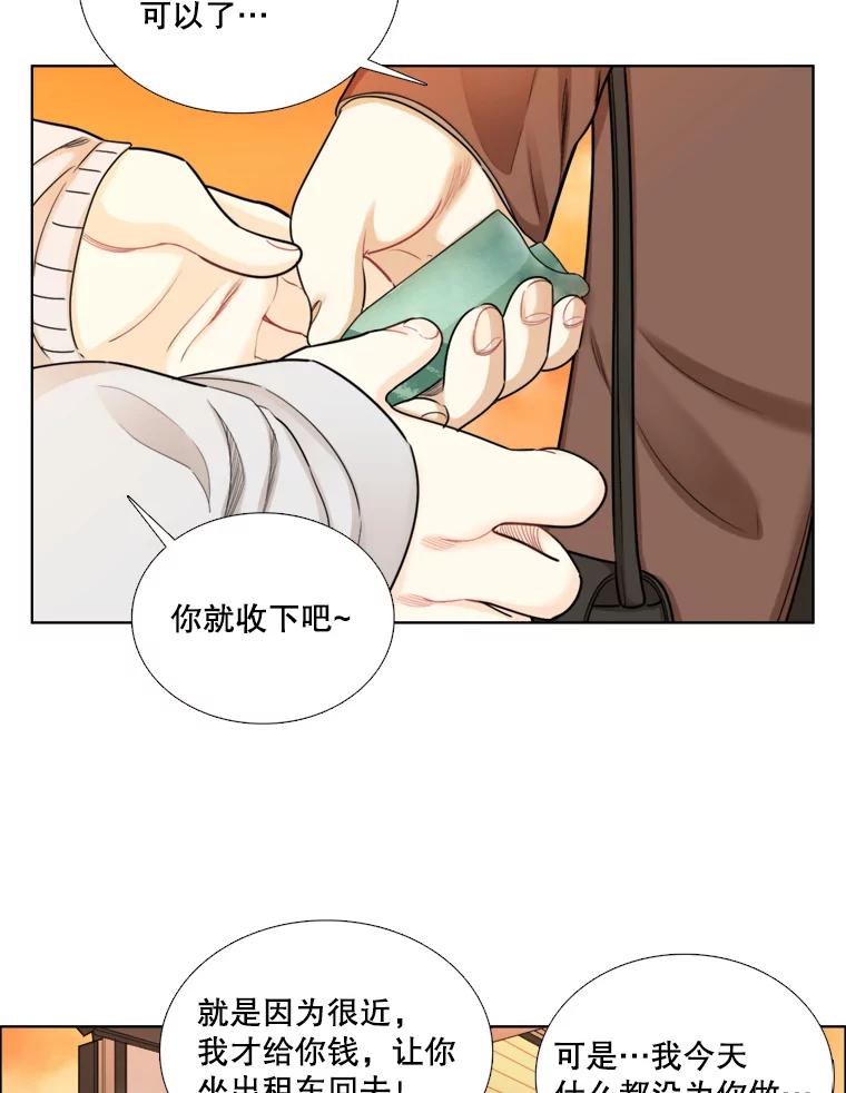 《甜咸男女》84.不顺利的一天 第33页
