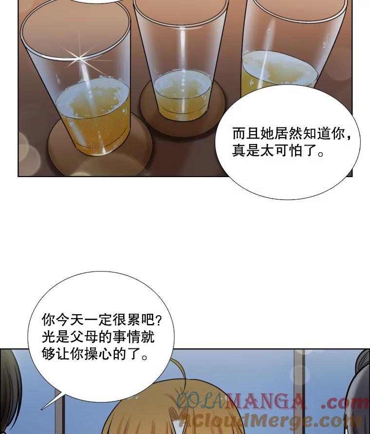 《甜咸男女》84.不顺利的一天 第52页