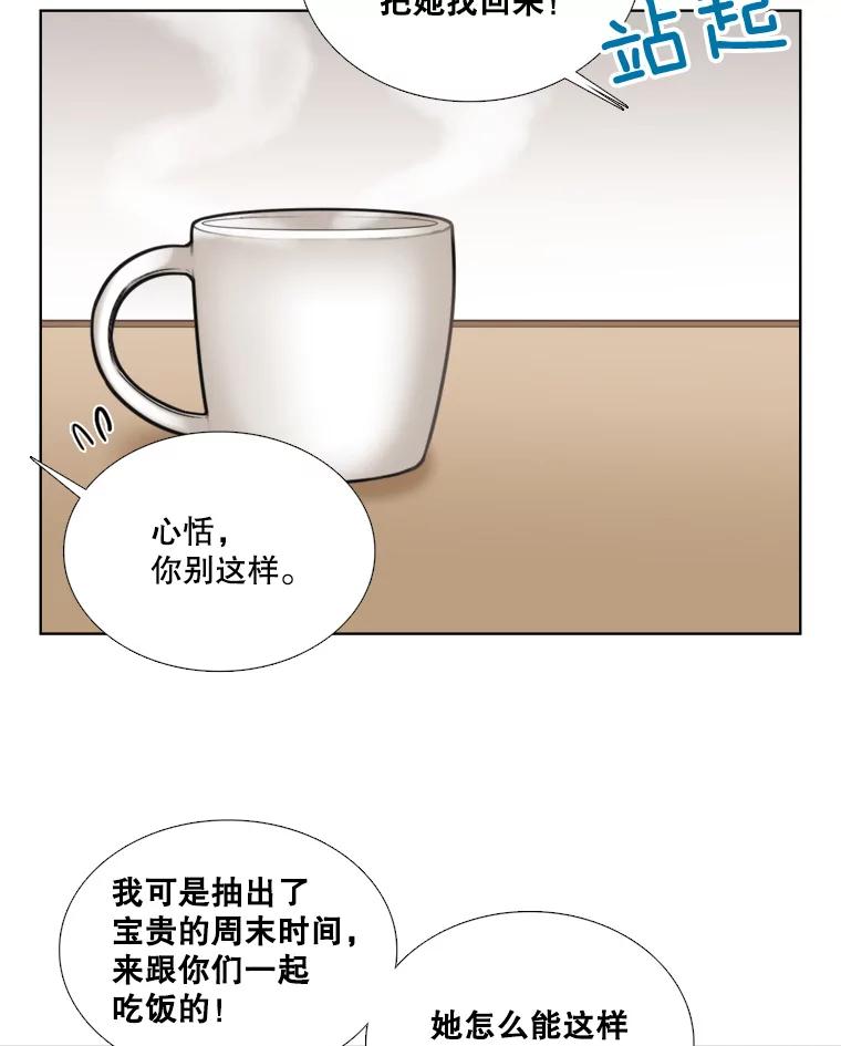 《甜咸男女》84.不顺利的一天 第12页