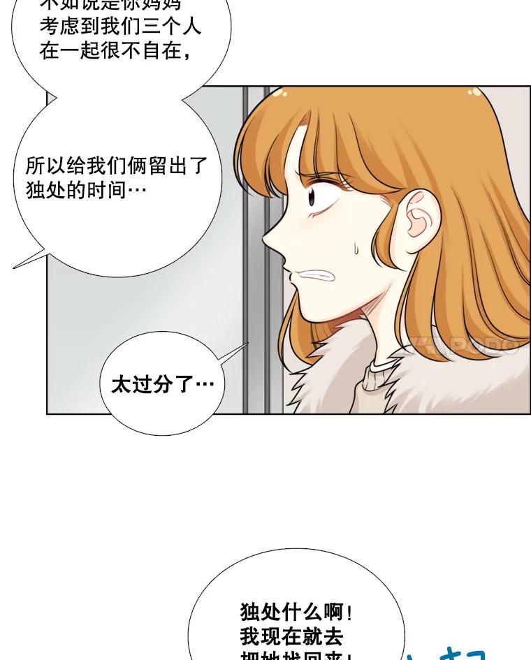 《甜咸男女》84.不顺利的一天 第11页