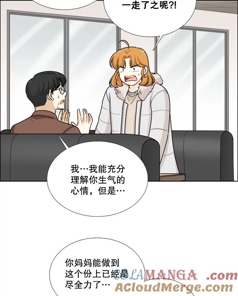 《甜咸男女》84.不顺利的一天 第13页