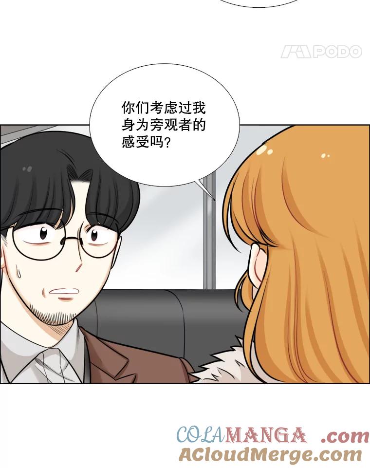 《甜咸男女》84.不顺利的一天 第25页