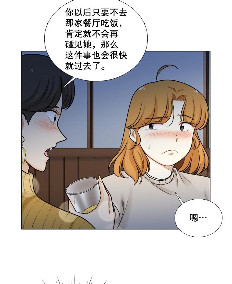 《甜咸男女》84.不顺利的一天 第59页
