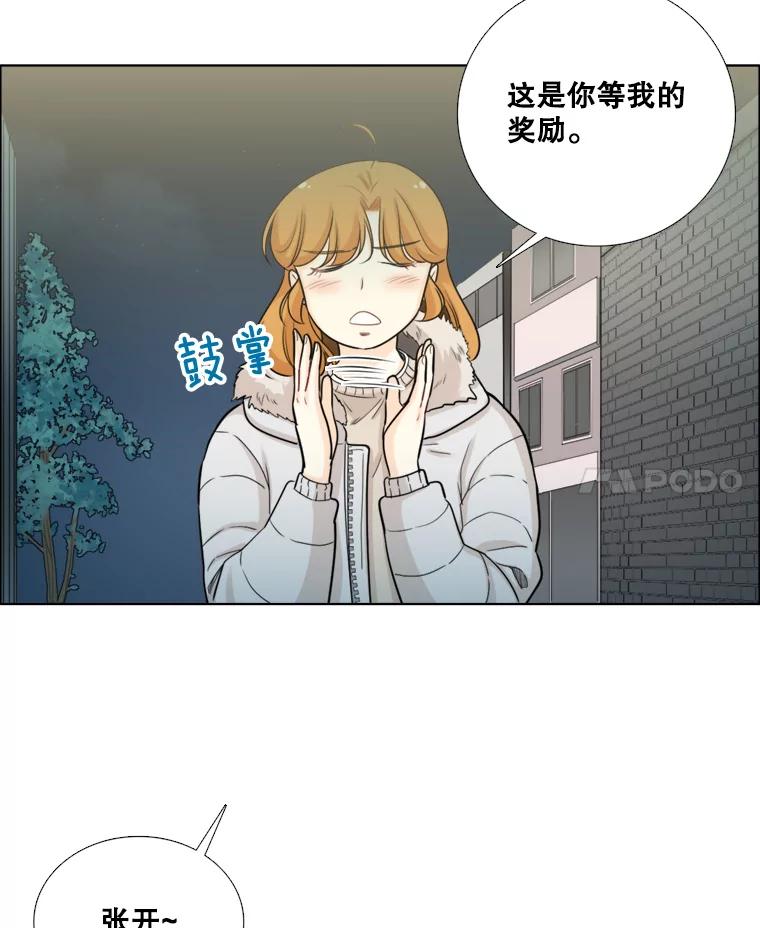《甜咸男女》84.不顺利的一天 第75页
