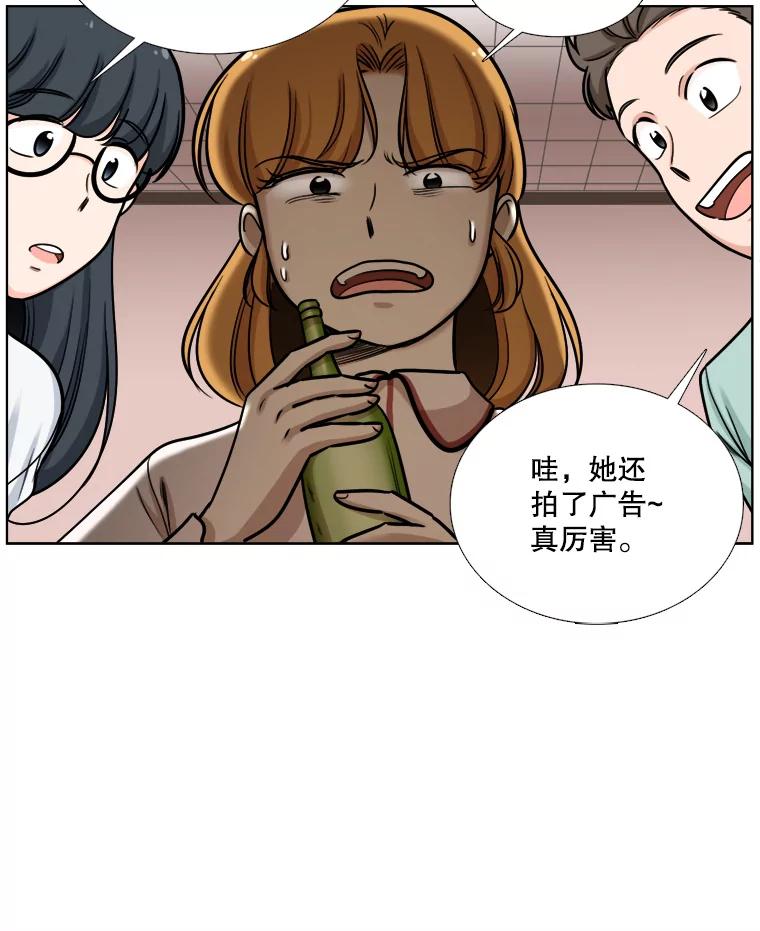《甜咸男女》85.无处不在的海伦 第68页