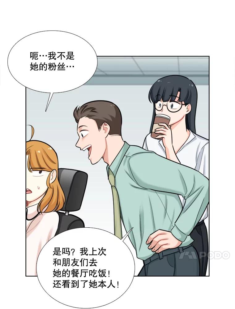 《甜咸男女》85.无处不在的海伦 第47页