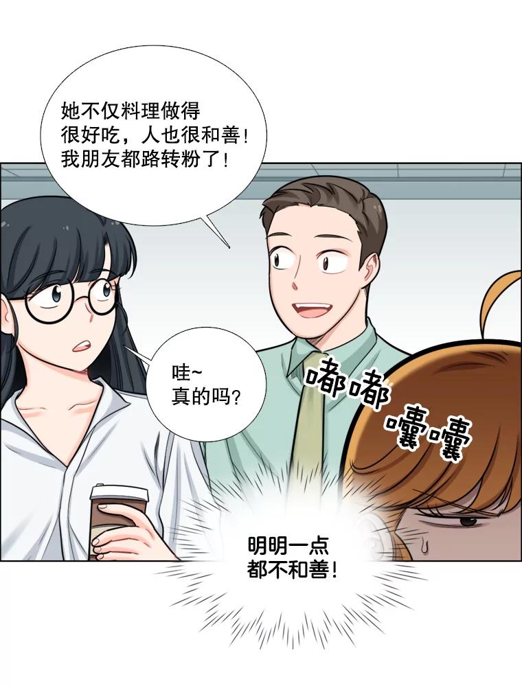 《甜咸男女》85.无处不在的海伦 第48页
