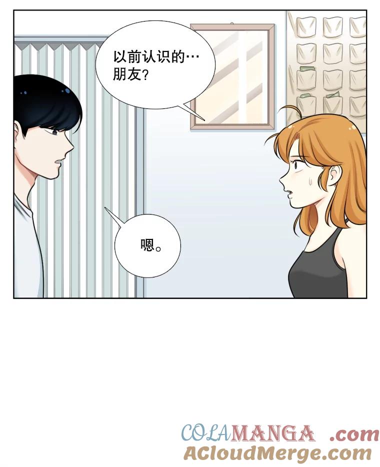 《甜咸男女》85.无处不在的海伦 第31页