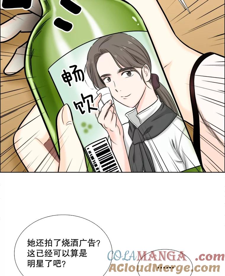 《甜咸男女》85.无处不在的海伦 第67页