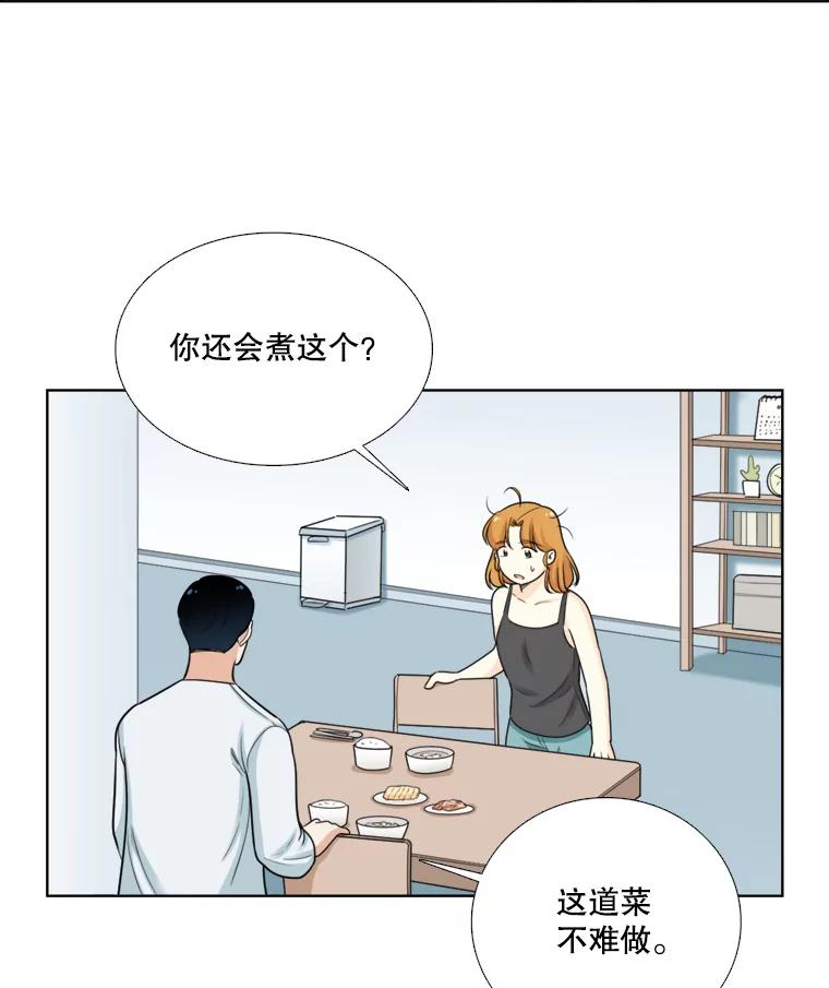 《甜咸男女》85.无处不在的海伦 第14页