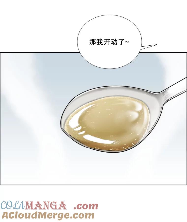 《甜咸男女》85.无处不在的海伦 第16页