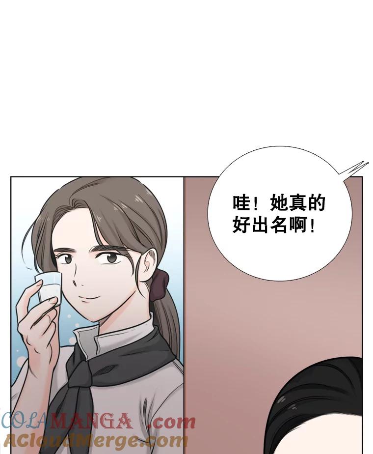 《甜咸男女》85.无处不在的海伦 第70页