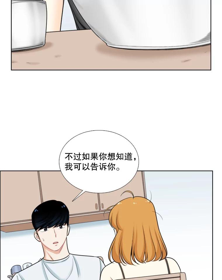 《甜咸男女》85.无处不在的海伦 第35页