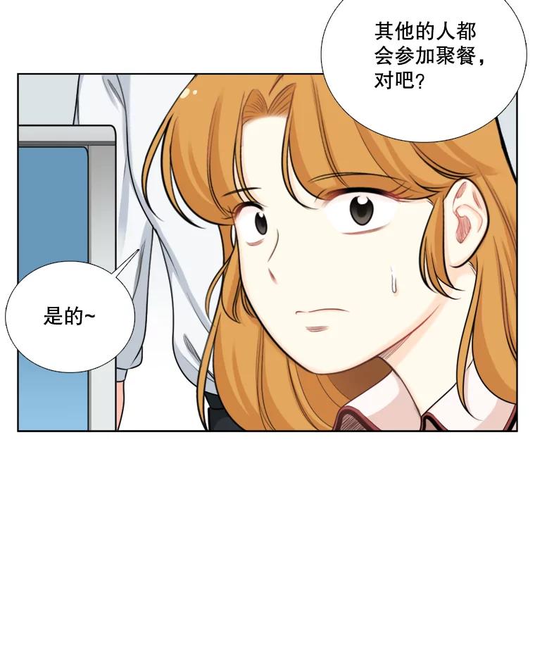 《甜咸男女》85.无处不在的海伦 第57页