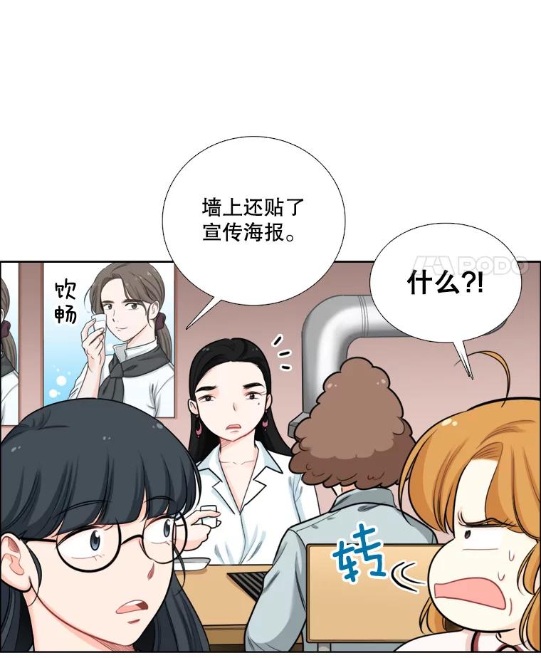 《甜咸男女》85.无处不在的海伦 第69页