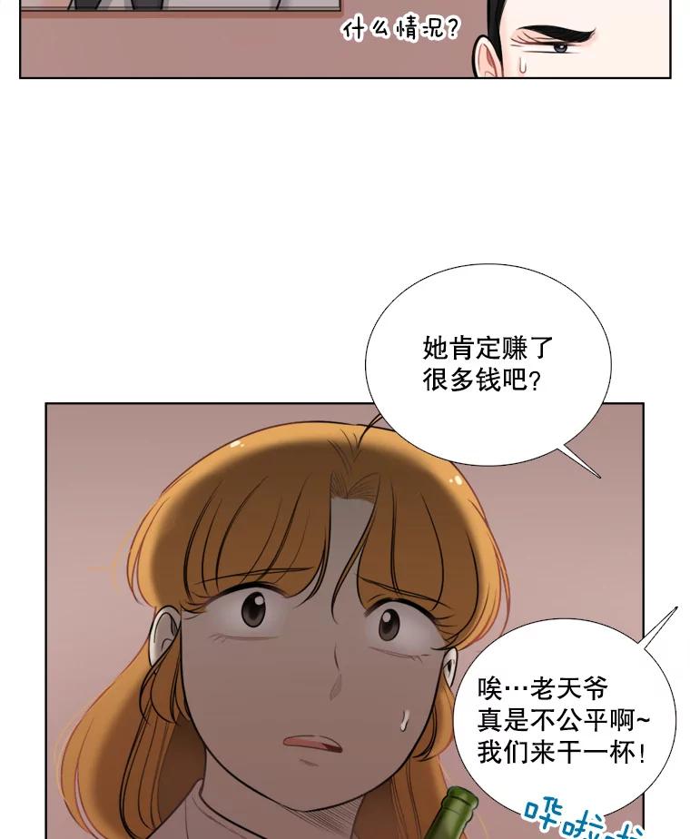 《甜咸男女》85.无处不在的海伦 第71页