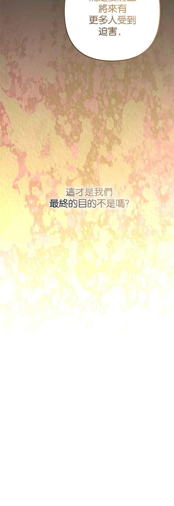 《阿加莎》[第84话] 夜深人静（4） 第56页