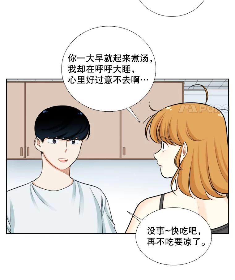 《甜咸男女》85.无处不在的海伦 第15页