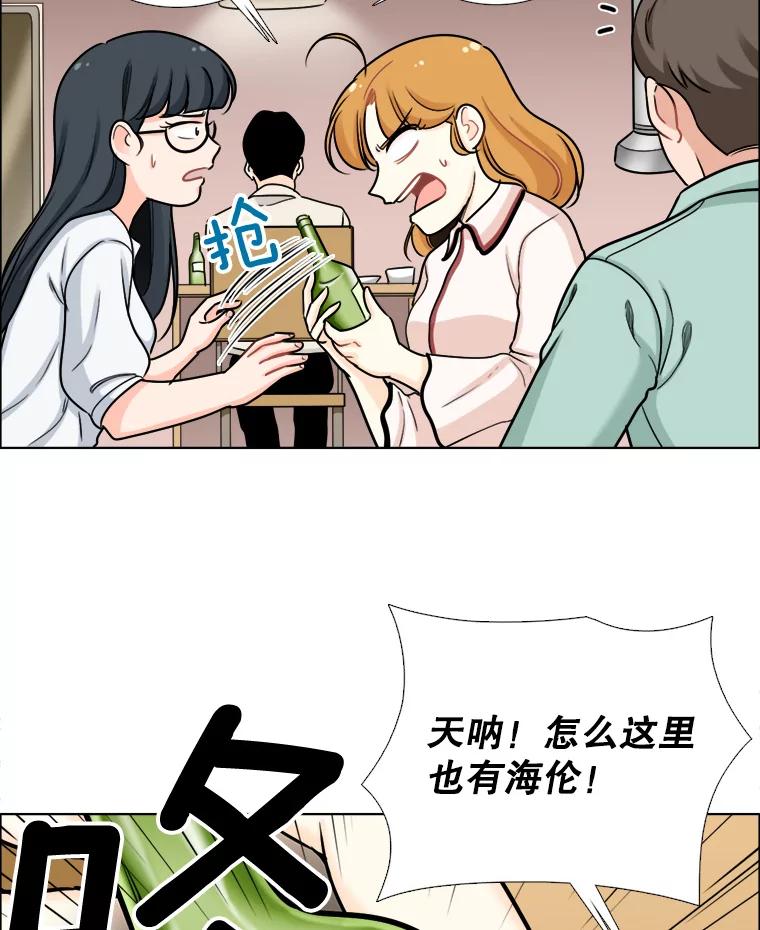 《甜咸男女》85.无处不在的海伦 第66页