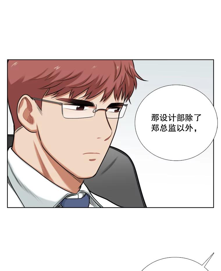 《甜咸男女》85.无处不在的海伦 第56页