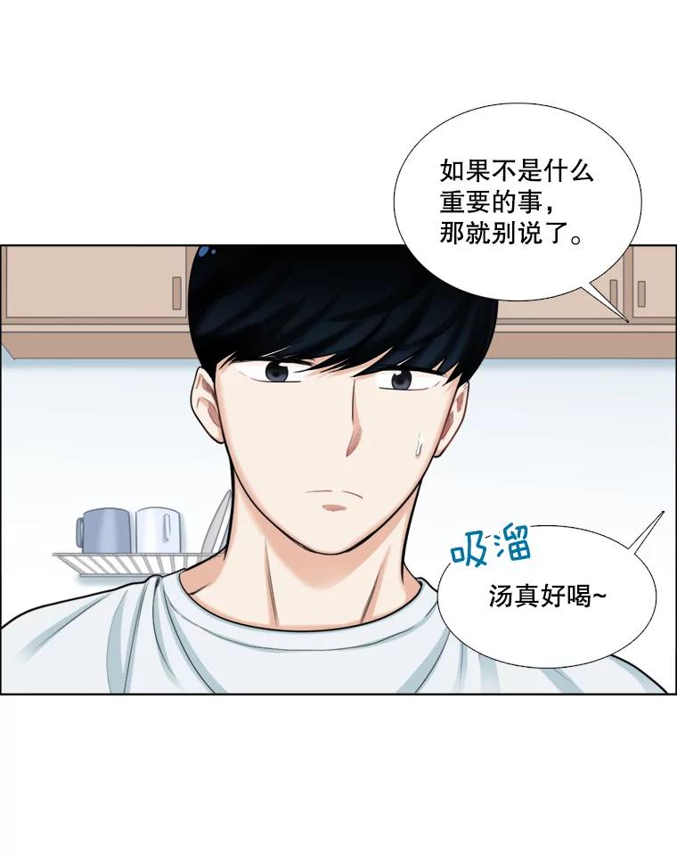 《甜咸男女》85.无处不在的海伦 第38页