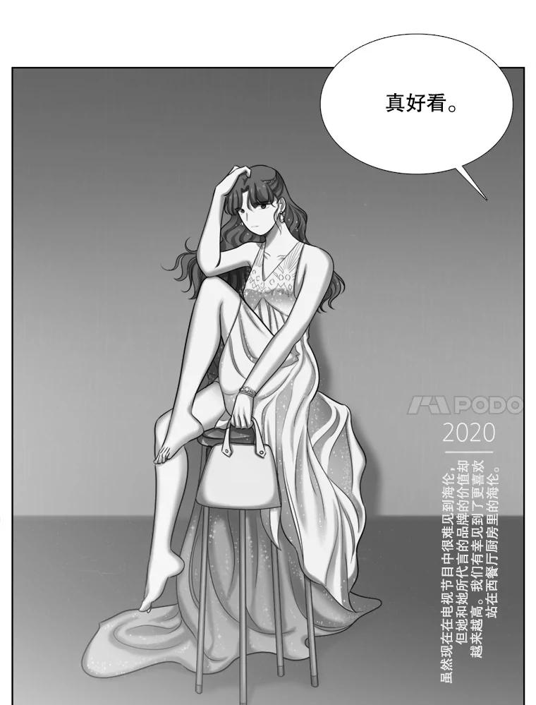 《甜咸男女》85.无处不在的海伦 第44页