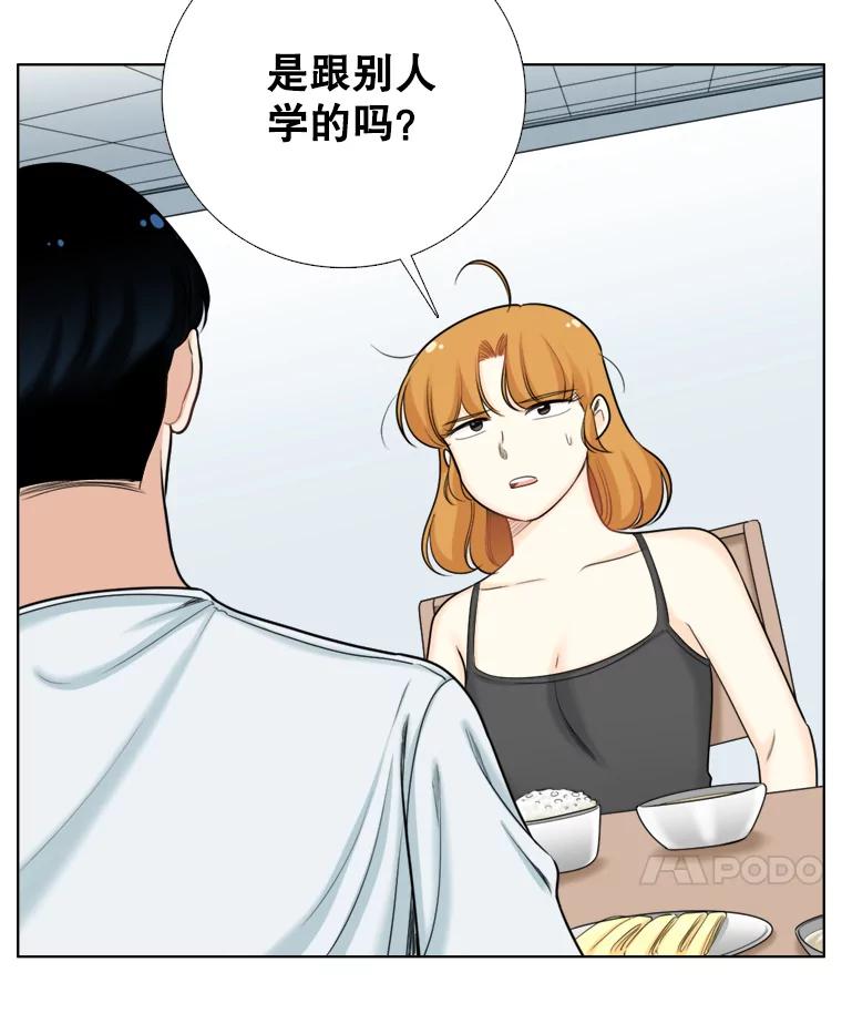 《甜咸男女》85.无处不在的海伦 第26页