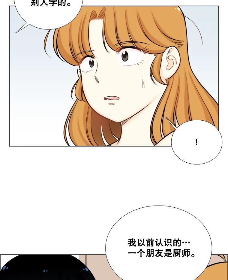 《甜咸男女》85.无处不在的海伦 第29页