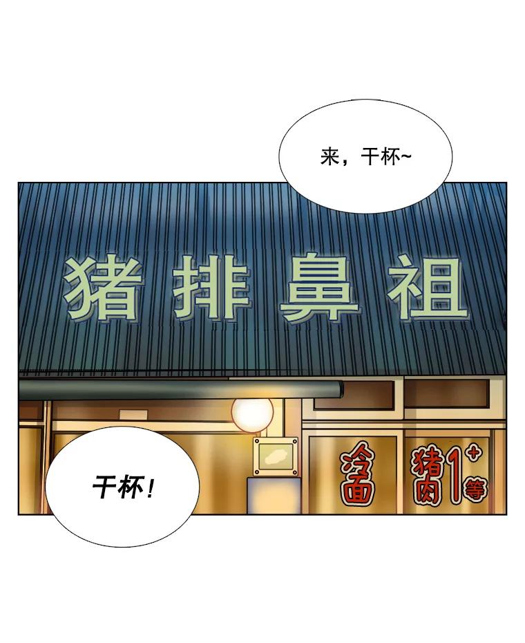 《甜咸男女》85.无处不在的海伦 第60页