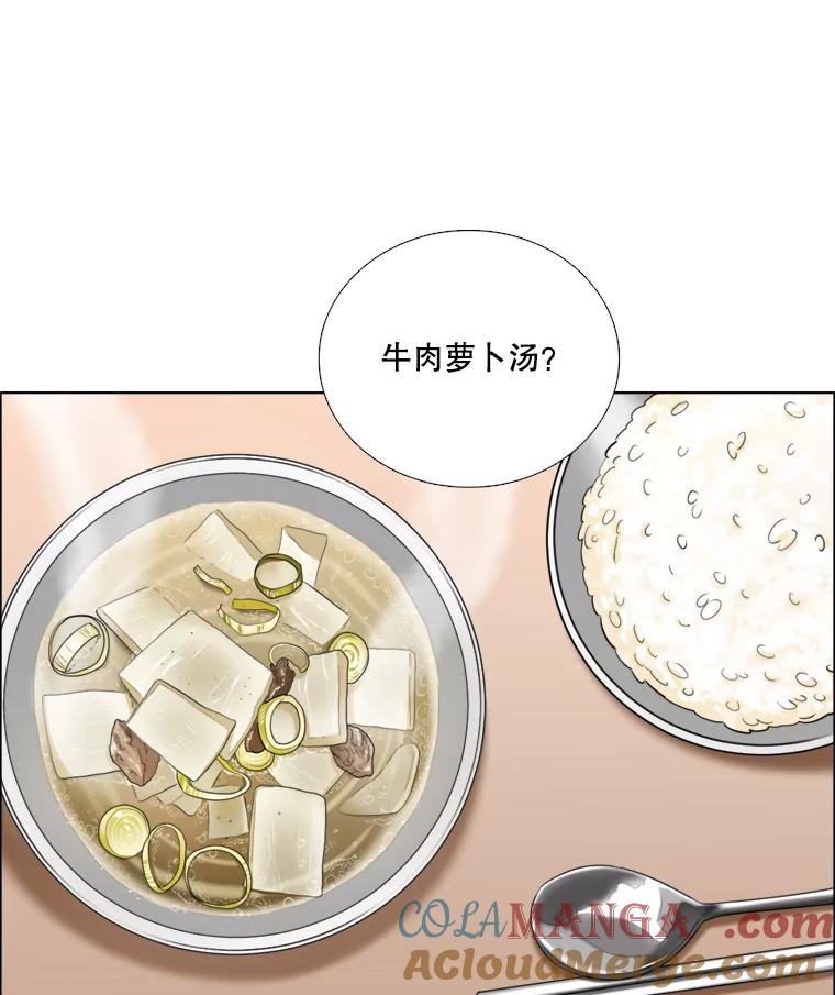 《甜咸男女》85.无处不在的海伦 第13页