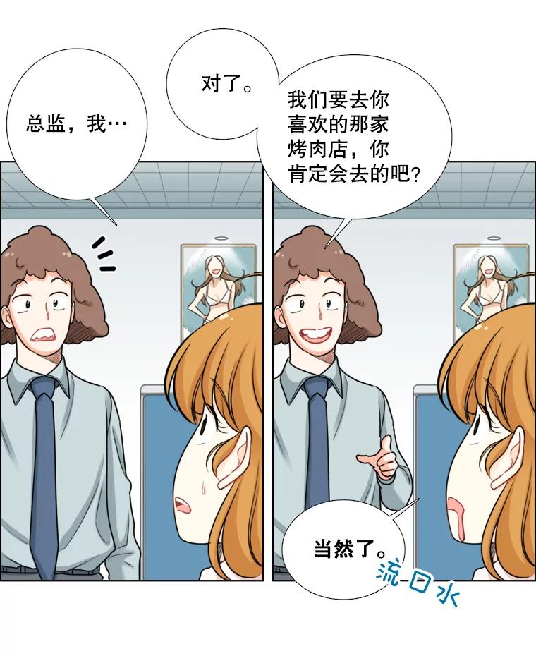 《甜咸男女》85.无处不在的海伦 第53页