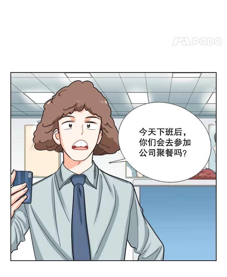 《甜咸男女》85.无处不在的海伦 第51页