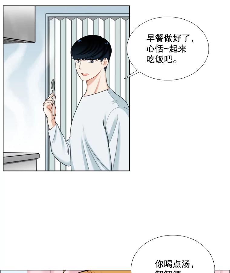 《甜咸男女》85.无处不在的海伦 第9页