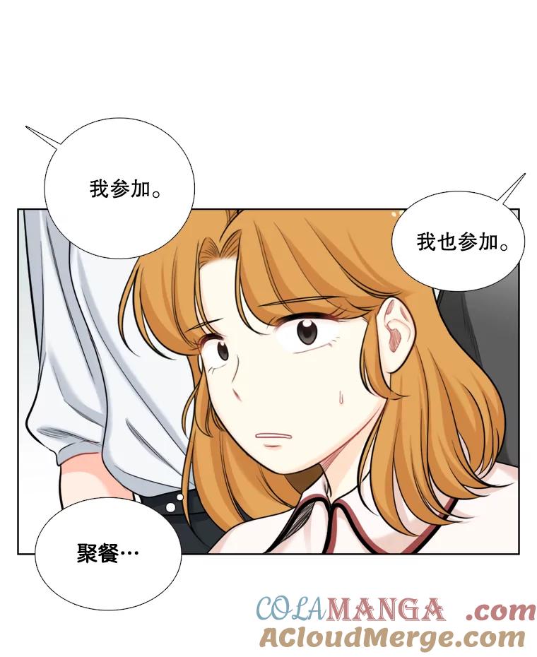 《甜咸男女》85.无处不在的海伦 第52页