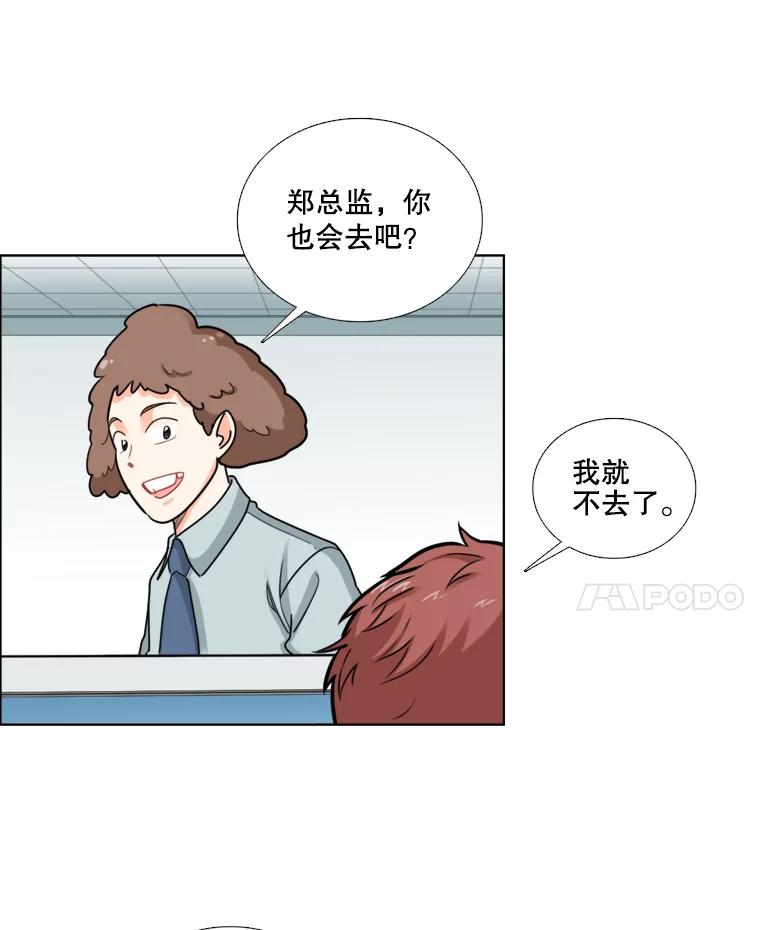 《甜咸男女》85.无处不在的海伦 第54页