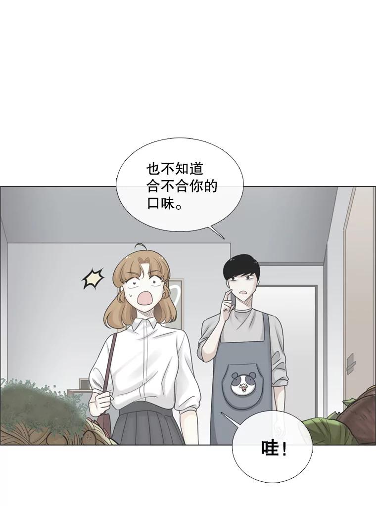 《甜咸男女》85.无处不在的海伦 第20页