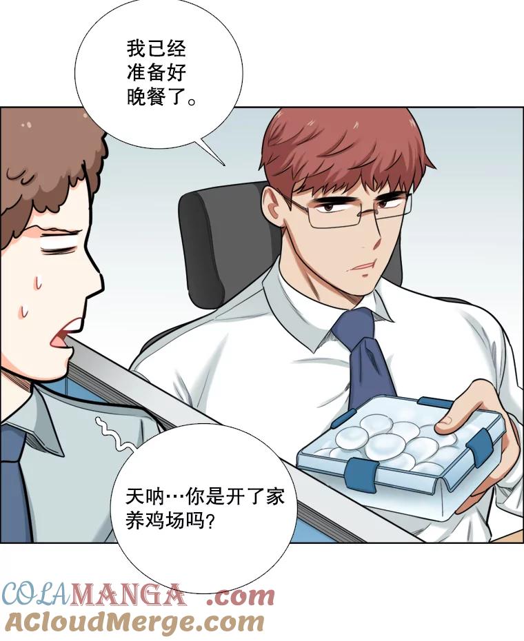 《甜咸男女》85.无处不在的海伦 第55页