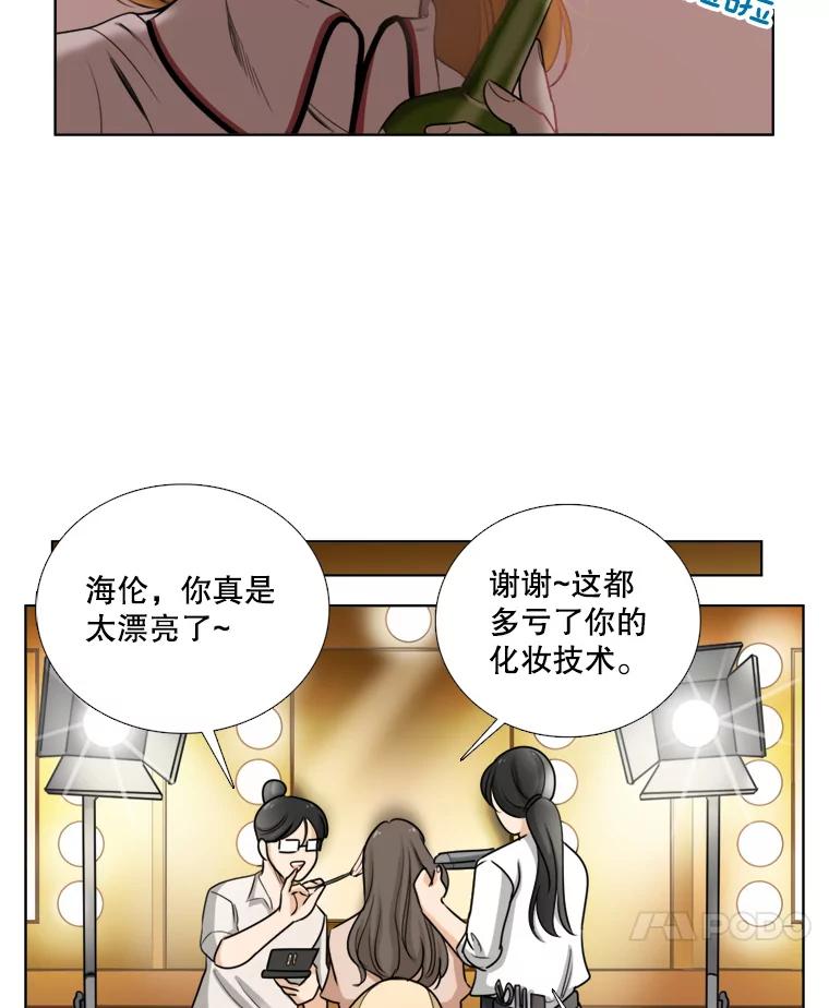 《甜咸男女》85.无处不在的海伦 第72页