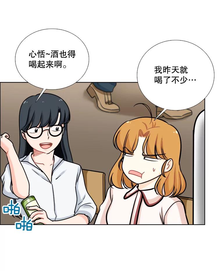 《甜咸男女》85.无处不在的海伦 第63页