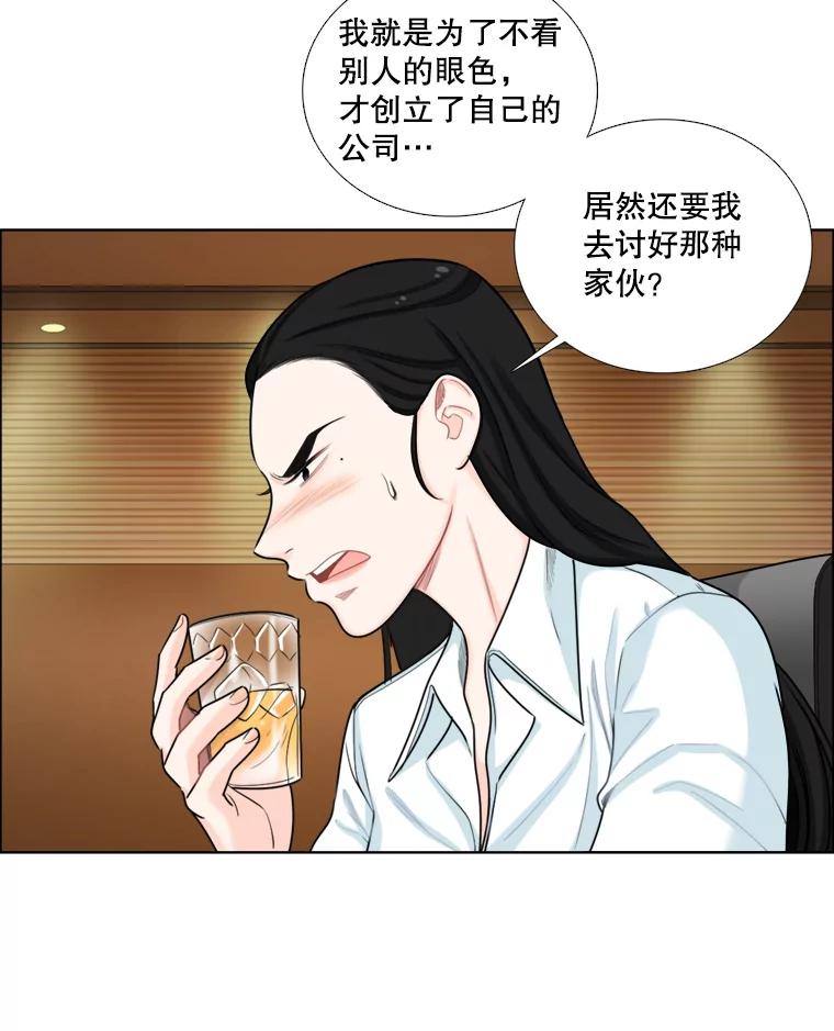 《甜咸男女》86.美娜的过去 第50页