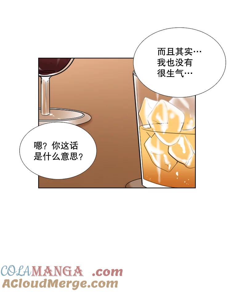 《甜咸男女》86.美娜的过去 第55页