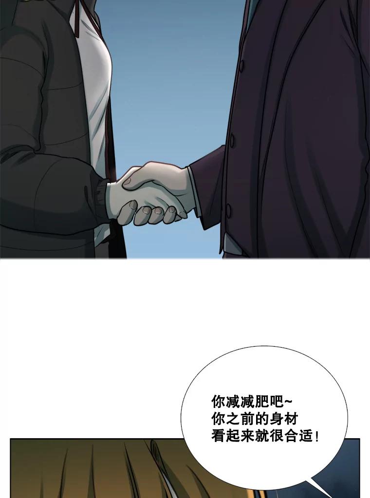 《甜咸男女》86.美娜的过去 第23页