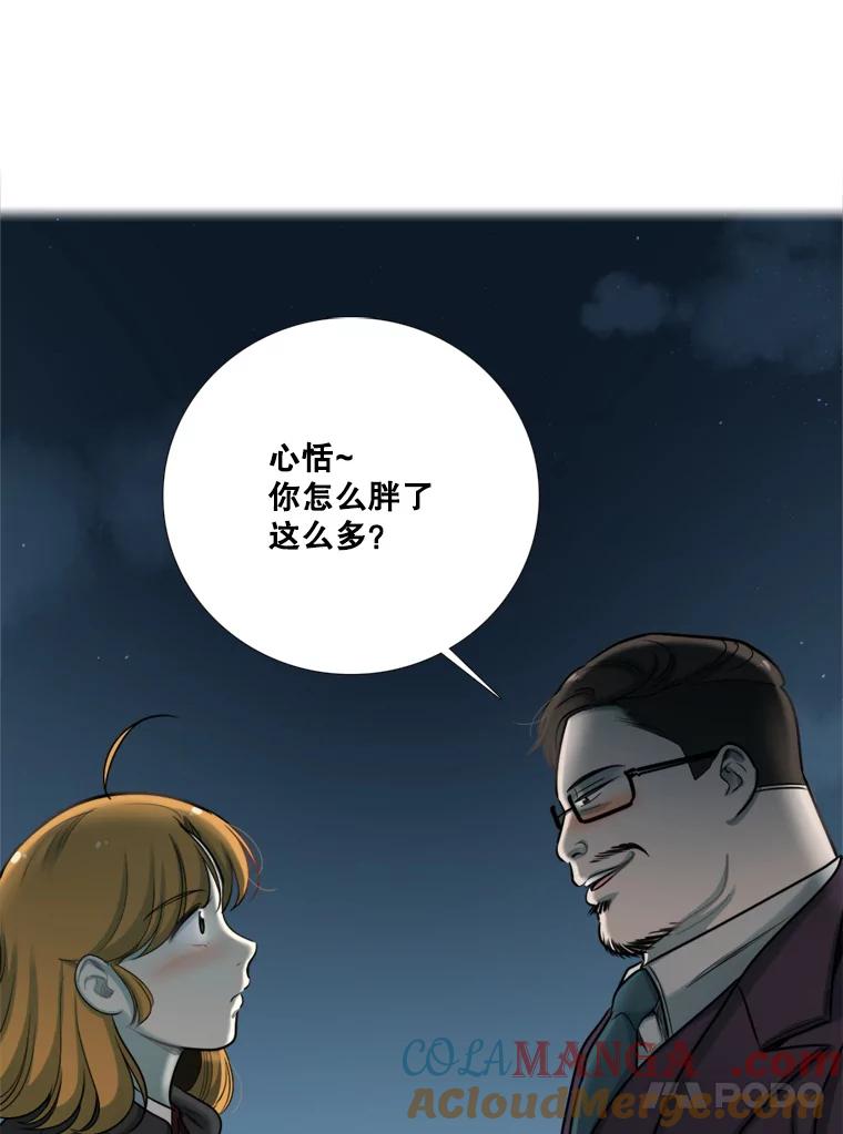 《甜咸男女》86.美娜的过去 第22页